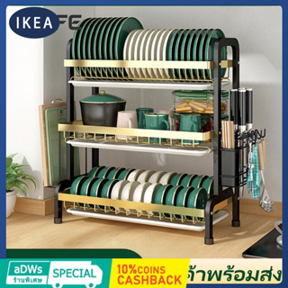 MEI IKEA ชั้นวางจาน สีดำทอง ที่คว่ำจาน สแตนเลส 2/3ชั้น พร้องถาดรองน้ำ ชั้นวางของในครัว