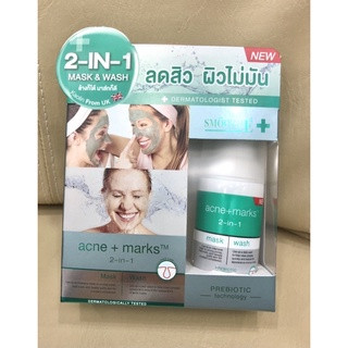 Smooth-E mask &amp; wash 30 g ใช้มาส์กและล้างหน้าได้ในหลอดเดียวกัน ลดสิว ผิวไม่มัน เพียงบีบเนื้อครีมพอกทั่วหน้าแล้วล้างออก