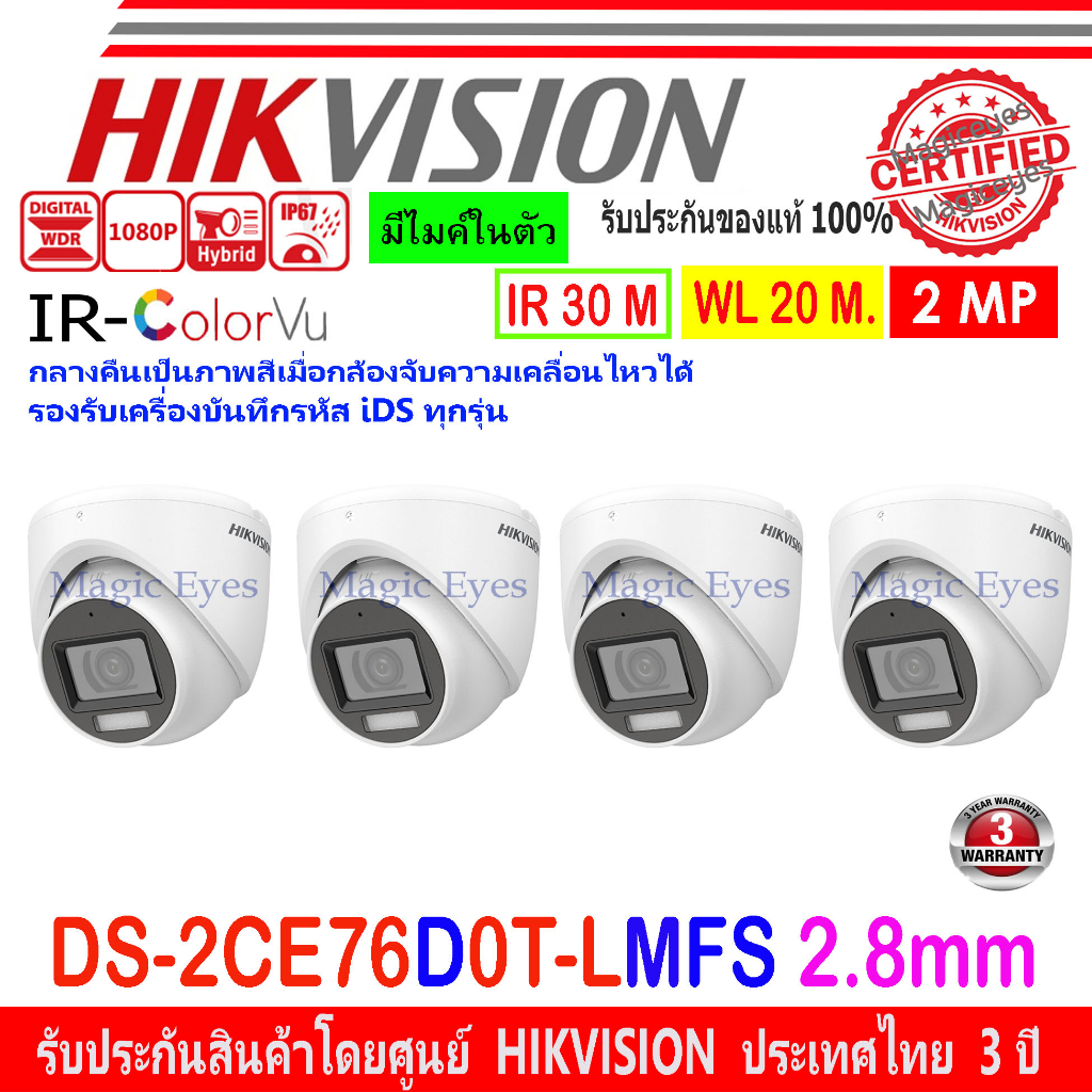 HIKVISION 2MP กล้องวงจรปิด รุ่น DS-2CE76D0T-LMFS 3.6mm หรือ 2.8mm(4ตัว)