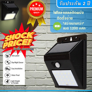 Solar Wall Light LED โคมไฟ โซล่าเซลล์ ไฟติดผนัง ตรวจจับความเคลื่อนไหว เปิด/ปิดอัตโนมัติ ติดตั้งง่าย ปลอดภัย รุ่น SB-6161