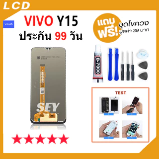 หน้าจอ LCD ใช้กับVIVO Y15 อะไหล่มือถือ Lcd Screen Display Touch จอ+ทัช สำหรับ วีโว่ vivoY15 / 1902
