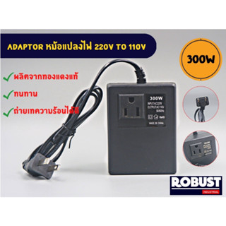 Adaptor หม้อแปลง AC 220V to 110V ขนาด 300W ใช้กับเครื่องใช้ไฟฟ้าญี่ปุ่น อเมริกา ใช้กับเครื่องใช้ไฟฟ้าไม่เกิน 150W เท่านั