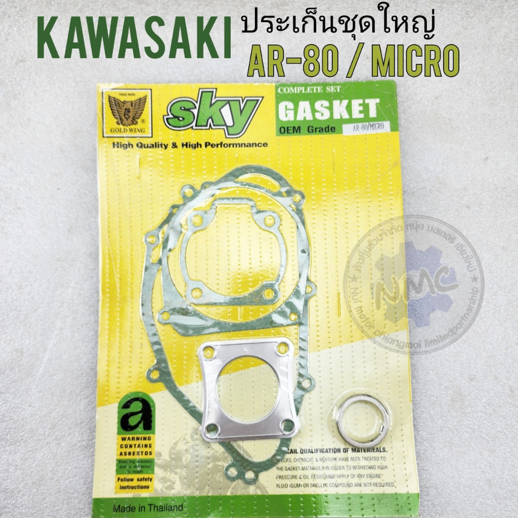 ใหม่ ประเก็น ar80 micro ประเก็นชุดใหญ่ ar80 micro ประเก็นชุดใหญ่ kawasaka ar80 micro
