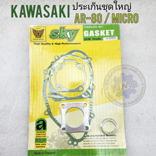 Ar80 micro gasket kit micro gasket kit kawakaka ar80 Micro