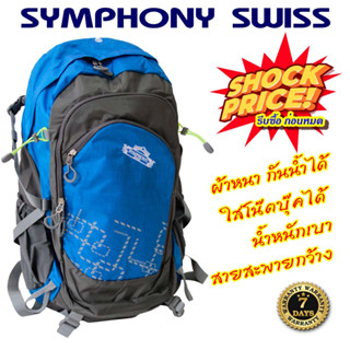 SYMPHONY SWISS กระเป๋าเป้ กระเป๋าสะพายหลัง ใบใหญ่ ใส่ของได้เยอะ ผ้าหนา รุ่น SYS592 ขนาด 22 นิ้ว