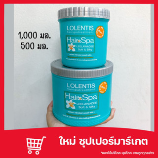 ลอเลนติส แฮร์สปา ทรีทเมนท์ Lolentis hair spa ครีมบำรุงเส้นผม ครีมหมักผมเสีย 🔥ของแท้ 100%🔥