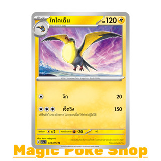 ไทไคเด็น (U/SD) สายฟ้า ชุด ทริปเปิลบีต การ์ดโปเกมอน (Pokemon Trading Card Game) ภาษาไทย sv1a-033