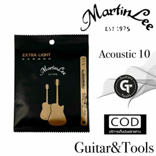 🆕สายชุด6เส้นกีตาร์โปร่ง |กีตาร์ไฟฟ้า |ราคาถูก คุณภาพดี เน้นใช้งาน |Martinlee strings รุ่น LIGHT ของแท้🎉บริการเก็บปลายทาง