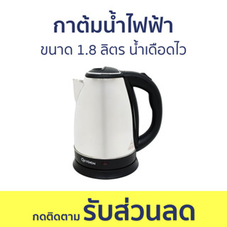 กาต้มน้ำไฟฟ้า Oxygen ขนาด 1.8 ลิตร น้ำเดือดไว EK-185 - กาน้ำร้อนไฟฟ้า กาน้ำร้อน กาต้มน้ำร้อน กาต้มน้ำ กาต้มน้ำไฟฟ้าพกพา