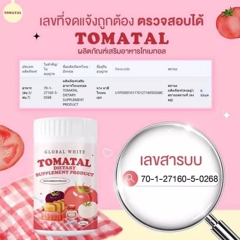 🍅TOMATALน้ำชงมะเขือเทศ50กรัม 🍅 - รูปที่ 6