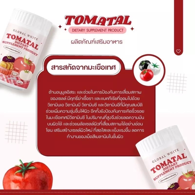 🍅TOMATALน้ำชงมะเขือเทศ50กรัม 🍅 - รูปที่ 3