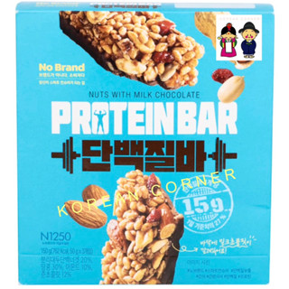 Protein Bars ธัญพืช ผสม ถั่ว ช็อกโกแลต อัดแท่ง มื้อเช้า / ขนม อาหารว่าง แบบพกพา โปรตีนสูง ไฟเบอร์สูง สำหรับคนรักสุขภาพ