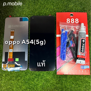 จอLCD oppo A54(5g)แท้โรงงาน