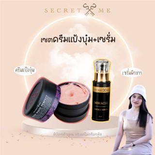 เซตแป้งบุ๋ม Secret Me + เซรั่มMiracle (ของแท้100% ไม่ขูดรหัส มีบัตรตัวแทน)