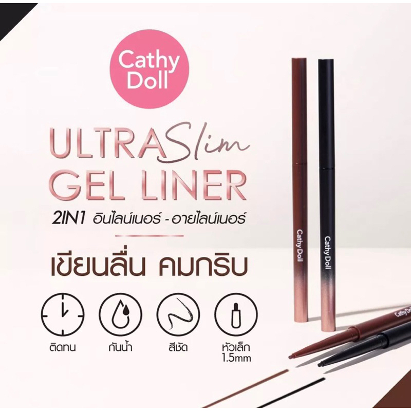 CATHY DOLL ULTRA SLIM GEL LINER 1.5mm  0.07g. อัลตร้าสลิมเจลไลน์เนอร์ อายไลน์เนอร์อัลตร้าสลิม1.5mm อายไลน์เนอร์เนื้อเจล - รูปที่ 3