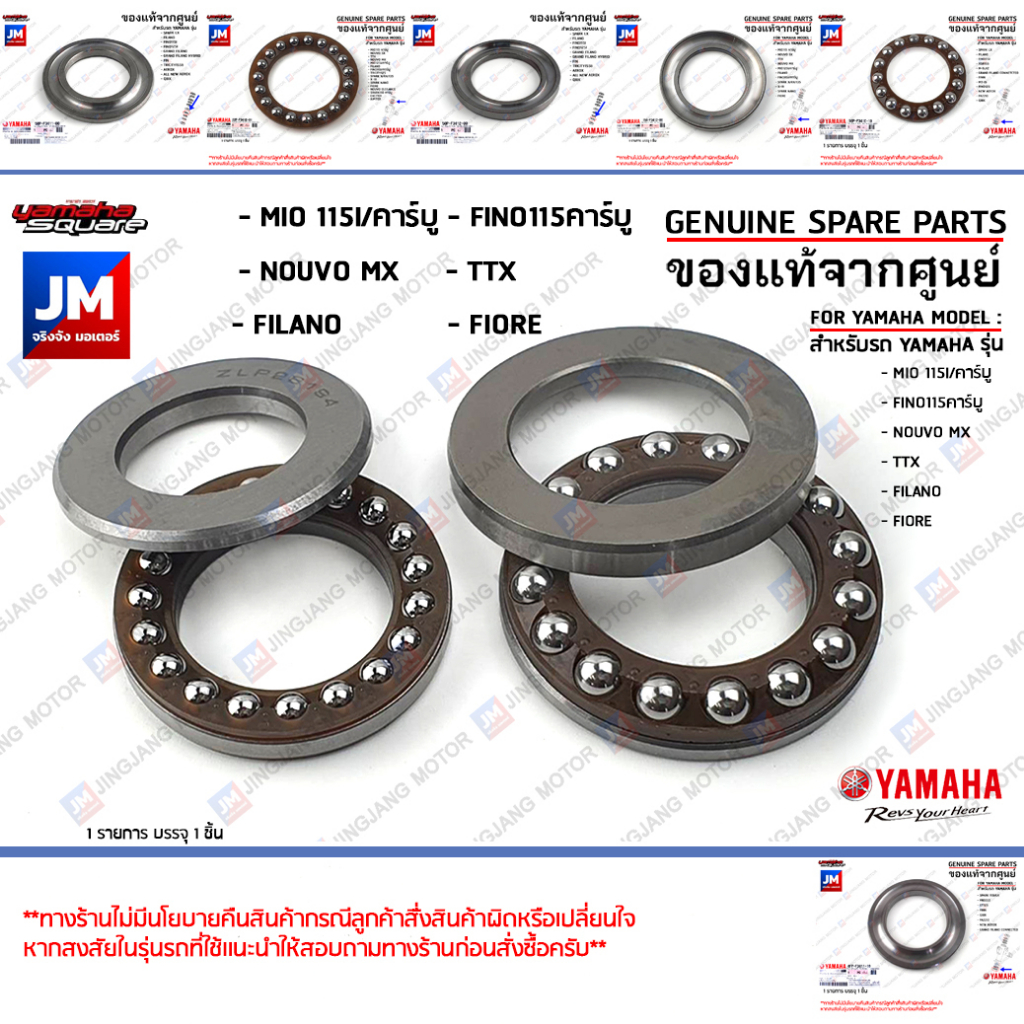 ชุดลูกปืนคอถ้วยคอ บน ล่าง เเท้ศูนย์ YAMAHA MIO115I/คาร์บู, FINO115คาร์บู, NOUVO MX