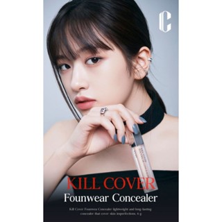 พร้อมส่ง คอลซีลเลอร์ตัวใหม่จาก Clio Kill Cover Founwear Concealer