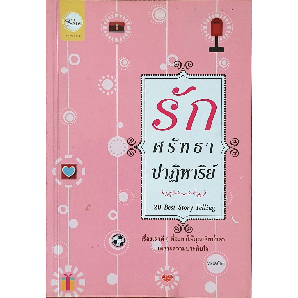 รัก ศรัทธา ปาฏิหาริย์ E02s HiLiGHT