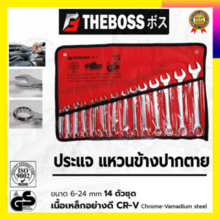 THE BOSSประแจแหวนข้างชุด 6-24 เหล็ก CR-V