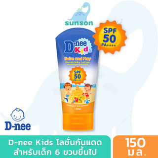 D-nee Kids โลชั่นกันแดดเด็ก ดีนี่ สวิมแอนด์เพลย์ ซันสกรีนโลชั่น SPF50 ครีมกันแดดเด็ก สำหรับเด็ก 6 ขวบขึ้นไป (150 มล.)