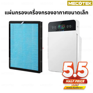 ราคาโปร5.5 แผ่นกรองเครื่องฟอกอากาศรุ่น AV-001 IM-001, IM-002, IM-003, IM-004 AVANA MGT WORLDTECH
