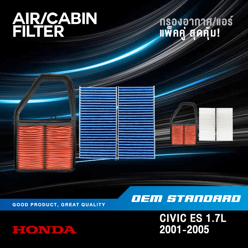 [แพ็คคู่] กรองอากาศ + กรองแอร์ HONDA CIVIC DIMENSION ES 1.7L ปี 2001-2005 ฮอนด้า ซีวิค PM2.5#PLC+SCA