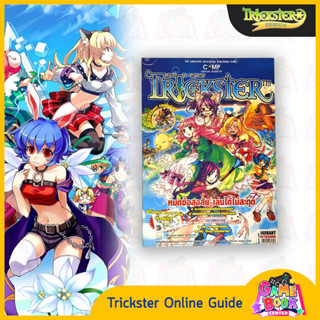 หนังสือ คู่มือเกม TRICKSTER OFFICIAL GUIDE [คู่มือเกม/เฉลยเกม/บทสรุปเกม]