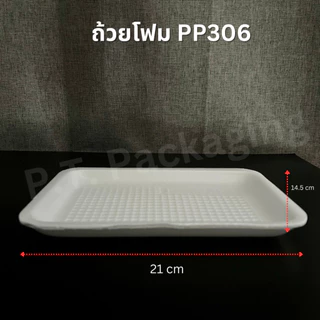ถาดโฟมใส่อาหาร ผลไม้ เนื้อสัตว์ ถาดโฟม PP แถวละ100ชิ้น (โฟมซื้อได้ไม่เกิน3แถวต่อหนึ่งคำสั่งซื้อ)