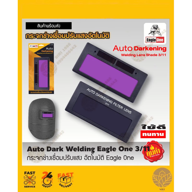 เฉพาะ กระจกช่างเชื่อมปรับแสง อัตโนมัติ Eagle One