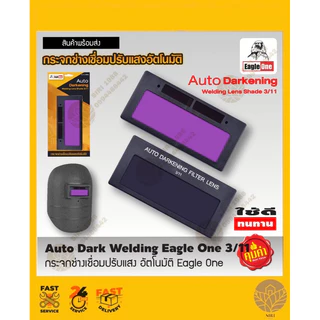 เฉพาะ​ กระจกช่างเชื่อมปรับแสง อัตโนมัติ Eagle One
