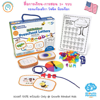 GM Kids (ของแท้ USA พร้อมส่ง3 - 6 ขวบ) สื่อการเรียน การสอน ชุดอักษร Skill Builder Preschool Letters (Learning Resources)