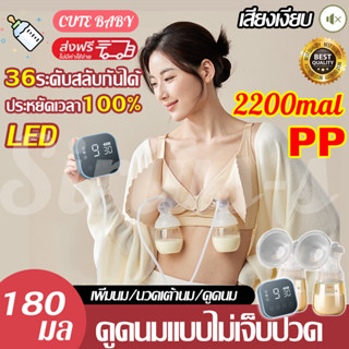 เครื่องปั๊มนมไฟฟ้า ในการดูดได้ 36 ระดับ วัสดุ PPที่นำเข้า ไม่มี BPA  ปิดเสียง ปลอดภัย ไร้กลิ่น เครื่องปั้มนม Breast Pump