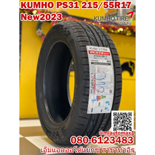 KUMHO PS31 215/55R17 ยางใหม่ปี2023