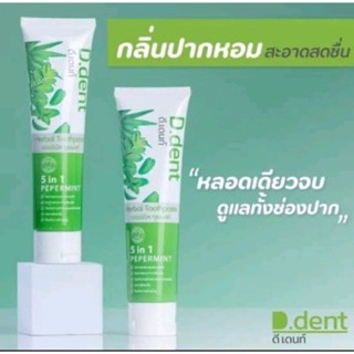 1แถม1 D.Dent ยาสีฟัน ดี.เด้นท์ ขนาด 100g.