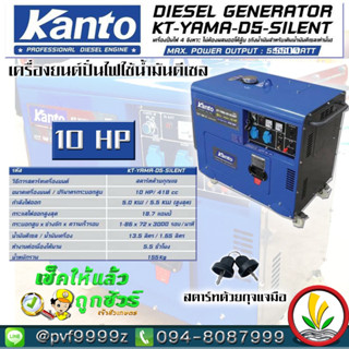 KANTO เครื่องปั่นไฟดีเซล รุ่น KT-YAMA-D5-SILENT 5500วัตต์ 10HP เสียงเงียบ ประหยัดน้ำมัน เครื่อง4จังหวะ1สูบ