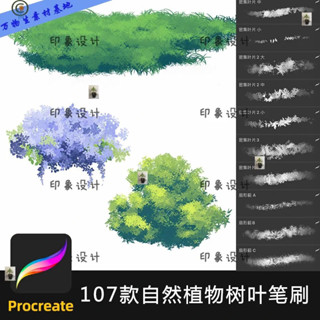 [Procreate Brush] บรัชใบไม้ ต้นไม้ 107 บรัช