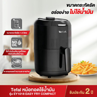 TEFAL หม้อทอดไร้น้ำมัน EY101866 1030W สีดำ 1.6 ลิตร