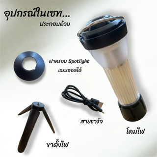 โคมไฟ ไฟฉาย แบบพกพาชาร์จ USB สำหรับตั้งแคมป์ Outdoor