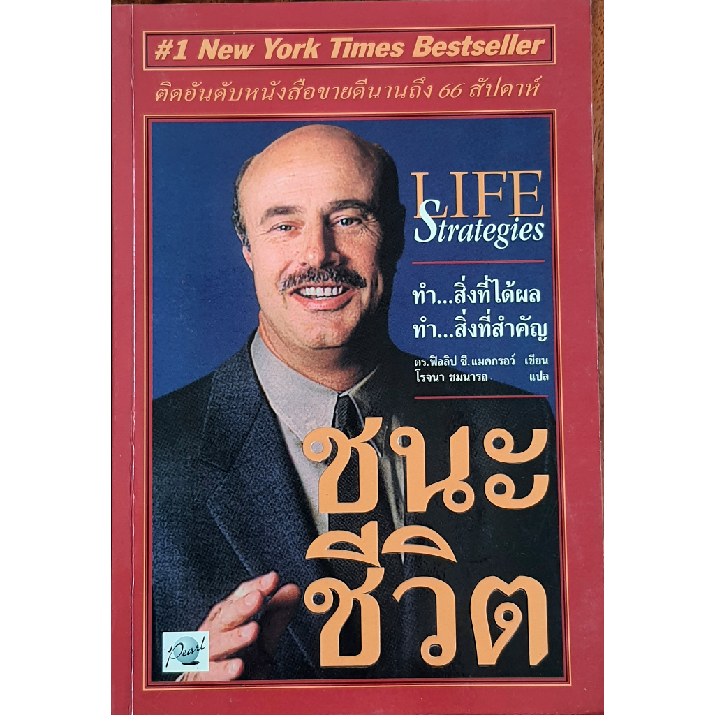 ชนะชีวิต Life Strategies E11s