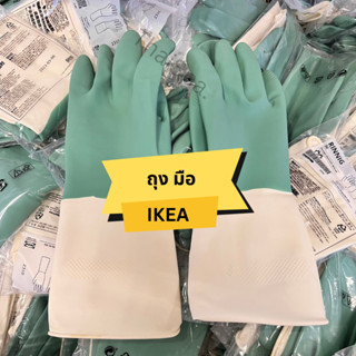 ถุงมือ IKEA อิเกีย ถุงมือล้างจาน ถุงมือยาง ถุงมือทำความสะอาด ถุงมือล้างห้องน้ำ สินค้าพร้อมส่ง