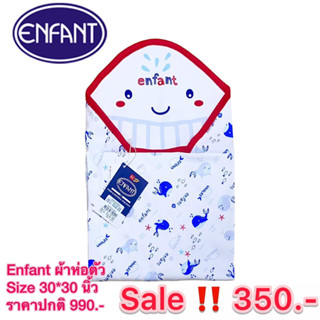 Enfant  ผ้าห่อตัวเด็ก