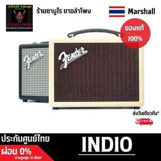 Fender indio 💢ศูนย์ไทยเเท้ประกัน12เดือน💢#ร้านซามูไรขายลำโพง