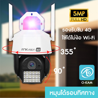 FNKvision 4G IP camera กล้องวงจรปิดหมุนได้ 360°ภายนอก กันน้ำ 5ล้านพิกเซล  เสาอากาศ สัญญาณแรง กล้อง cctv ไร้สายกล้อง