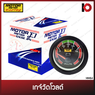 เกจ์วัดโวลต์ วัดแบตเตอรี่ พร้อมอุปกรณ์ติดตั้ง ขนาด 12V/24V หน้าสีมีไฟ เกจ์วัดโวลท์ ยี่ห้อ E1