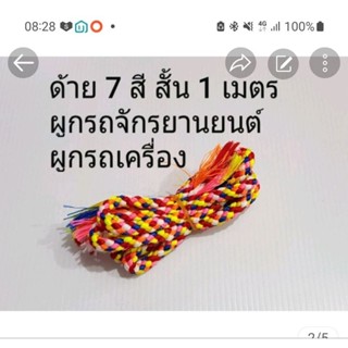 ด้ายเจ็ดสีสั้น 50 เส้น (18*50)