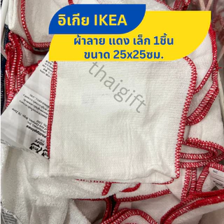 ผ้าเช็ดจาน แบรนด์แท้ IKEA อิเกีย ผ้าเช็ดมือ อเนกประสงค์ สินค้าพร้อมส่ง