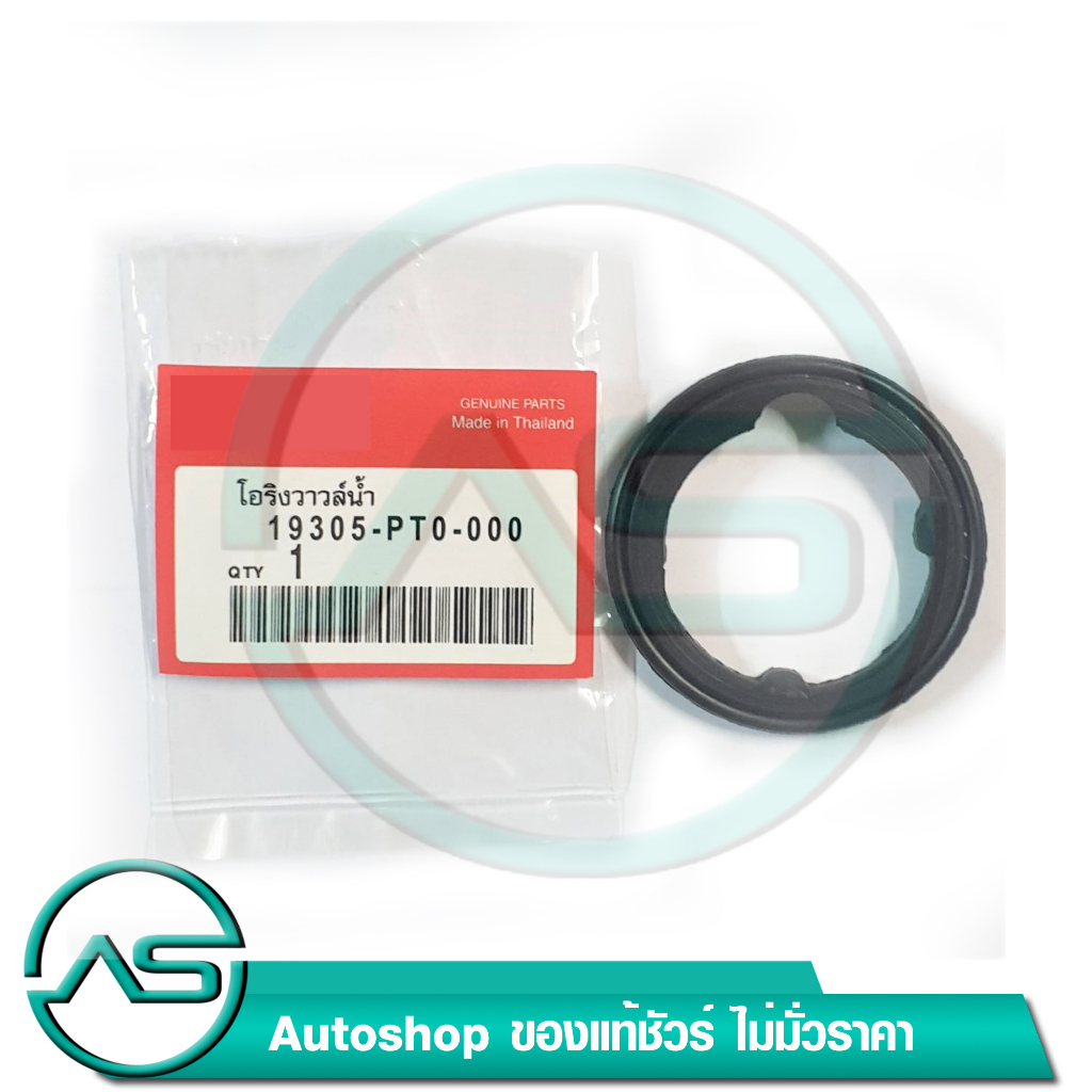 โอริงวาล์วน้ำ HONDA ใช้สำหรับวาล์วน้ำรถยนต์ที่มีขนาดปีกกว้าง 52 มิลลิเมตร ยางวาล์วน้ำ 19305-PT0-000 ฮอนด้า