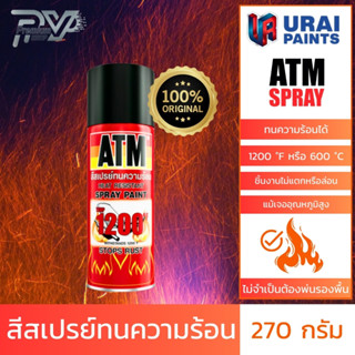 [ สินค้าแท้ พร้อมส่ง ] เอทีเอ็ม สีสเปรย์ทนความร้อน ขนาด 270 กรัม ATM HEAT RESISTANT SPRAY PAINT 270GM