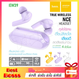 Hoco รุ่น EW39 TWS หูฟัง หูฟังบลูทูธ หูฟังไร้สาย V5.3 ENC ลดเสียงรบกวน ควบคุมแบบสัมผัส HIFI HD ของแท้