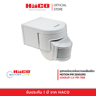 HACO สวิตช์อินฟาเรด อุปกรณ์ตรวจจับความเคลื่อนไหว MOTION PIR SENSORS IOT รุ่น LX-PR-118B